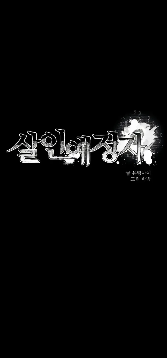Read Destined Murderer chapter 3 image 30 on Lezhin