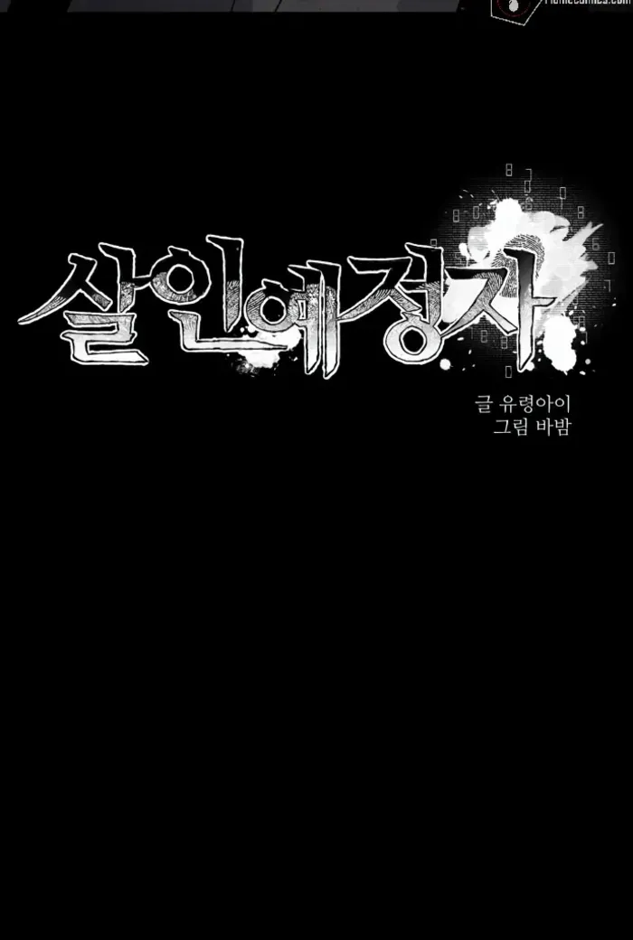 Read Destined Murderer chapter 7 image 16 on Lezhin