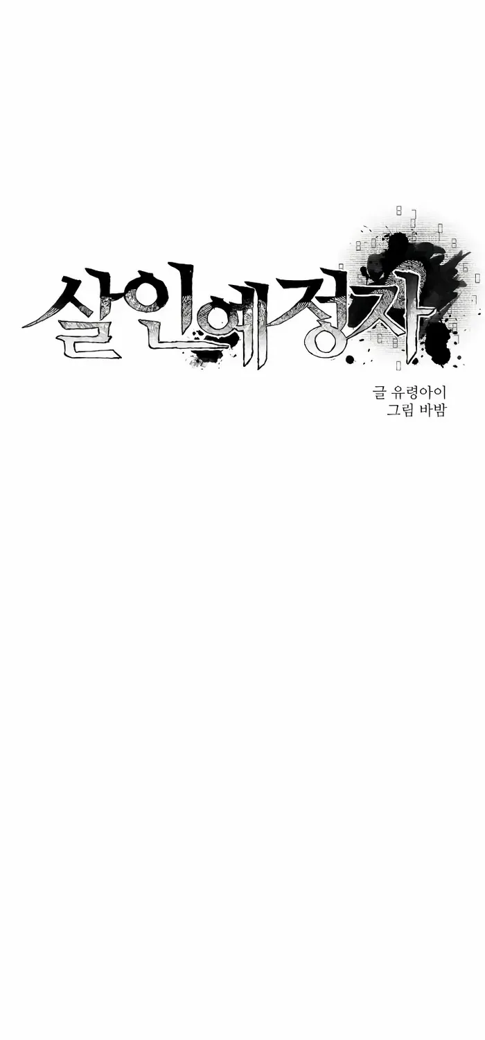 Read Destined Murderer chapter 8 image 20 on Lezhin