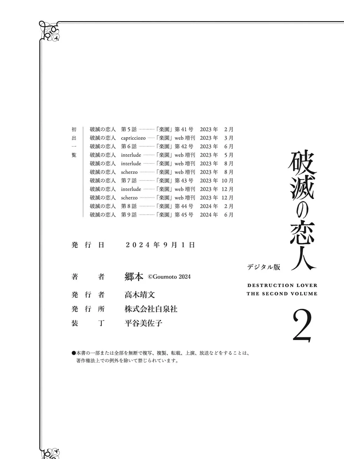 Read Destruction Lover chapter 9 image 62 on Lezhin