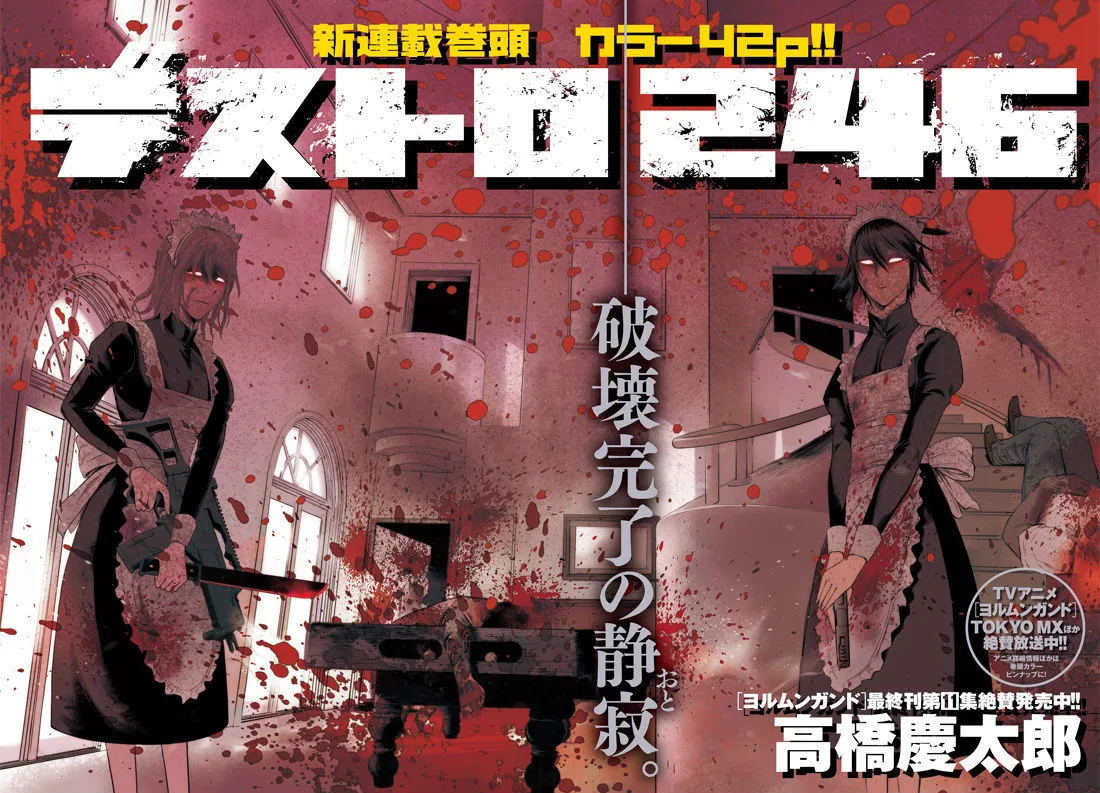Read Desutoro 246 chapter 1 image 7 on Lezhin