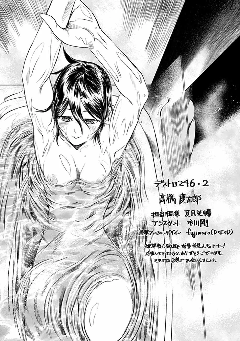 Read Desutoro 246 chapter 13.5 image 4 on Lezhin
