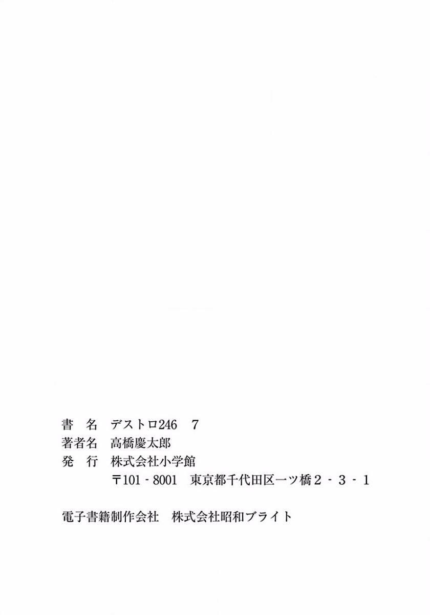 Read Desutoro 246 chapter 49 image 37 on Lezhin