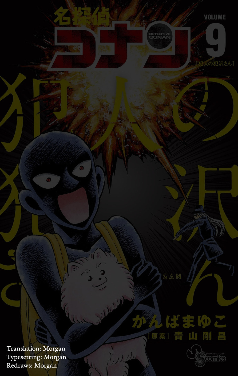 Detective Conan: Hanzawa the Criminal Chapter 56 page 26 - 