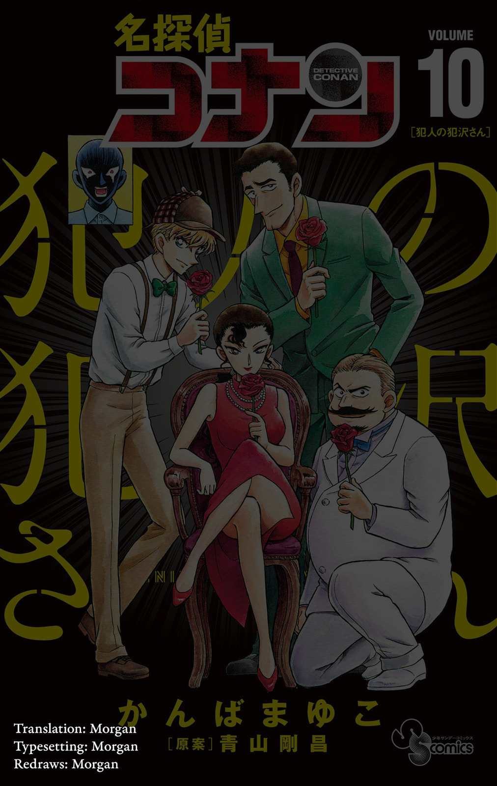 Detective Conan: Hanzawa the Criminal Chapter 59 page 27 - 