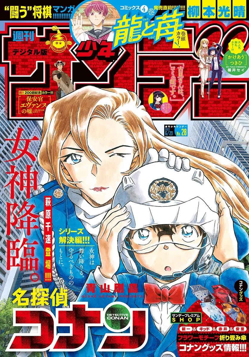 Read Detective Conan chapter 1075 image 1 on Lezhin