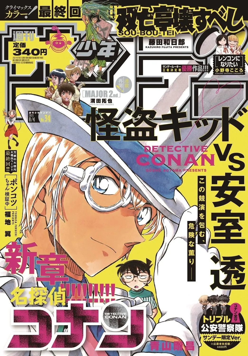 Read Detective Conan chapter 1076 image 3 on Lezhin