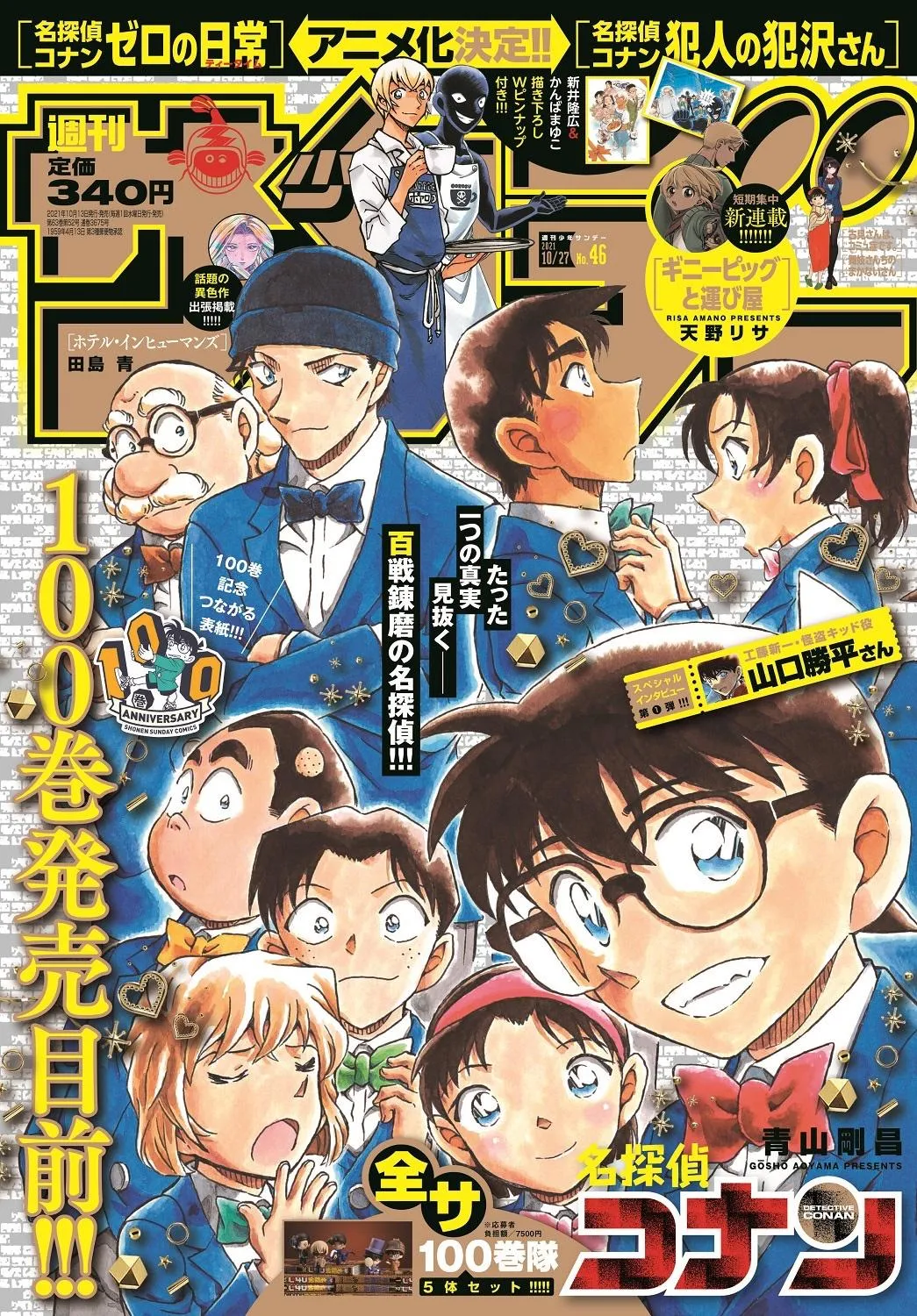Read Detective Conan chapter 1079 image 2 on Lezhin