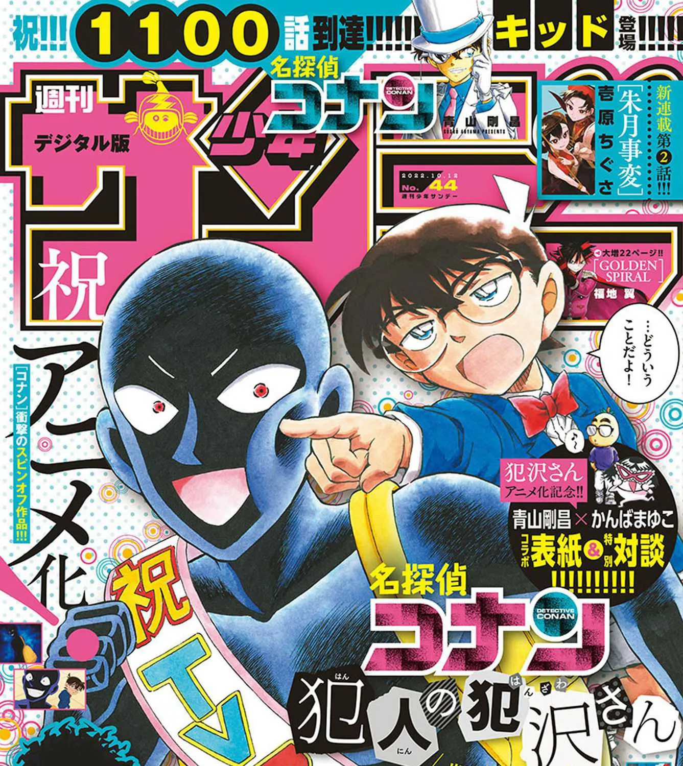 Read Detective Conan chapter 1100 image 1 on Lezhin