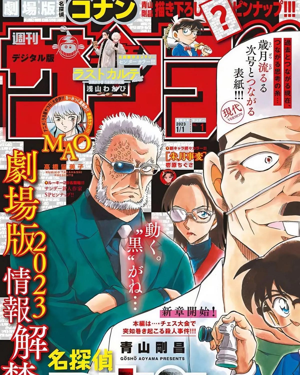 Read Detective Conan chapter 1103 image 0 on Lezhin