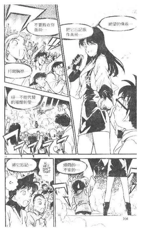 Read Detective Conan chapter 146 image 15 on Lezhin