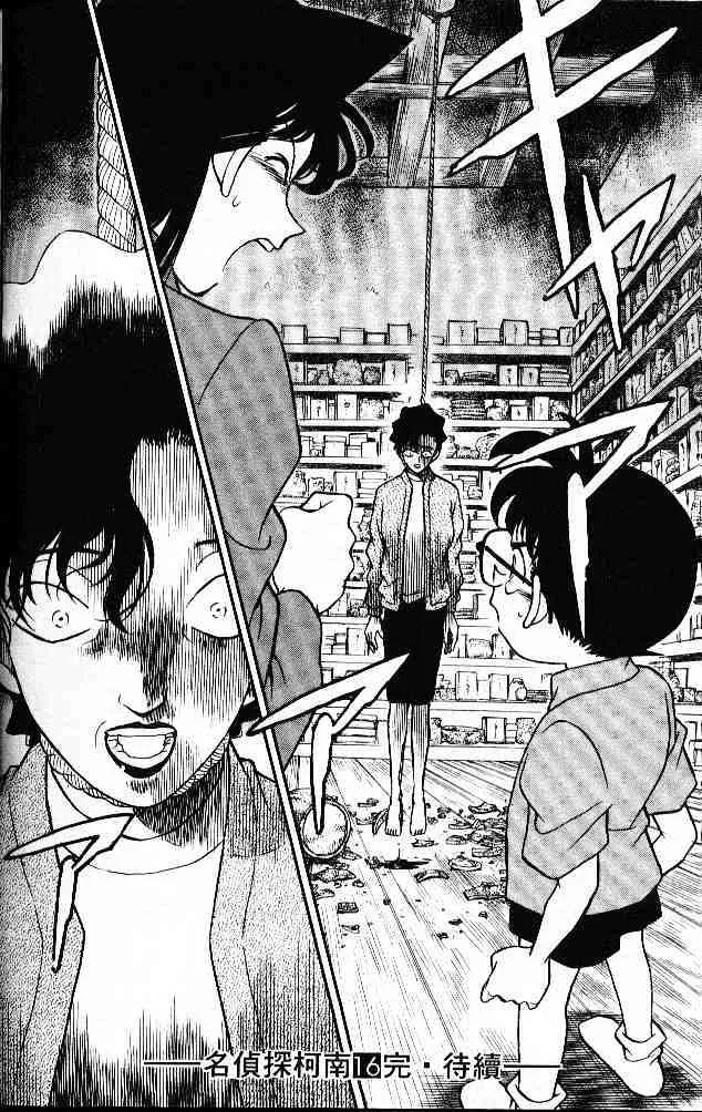 Read Detective Conan chapter 160 image 17 on Lezhin
