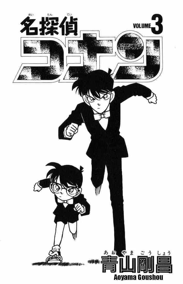 Read Detective Conan chapter 20 image 0 on Lezhin
