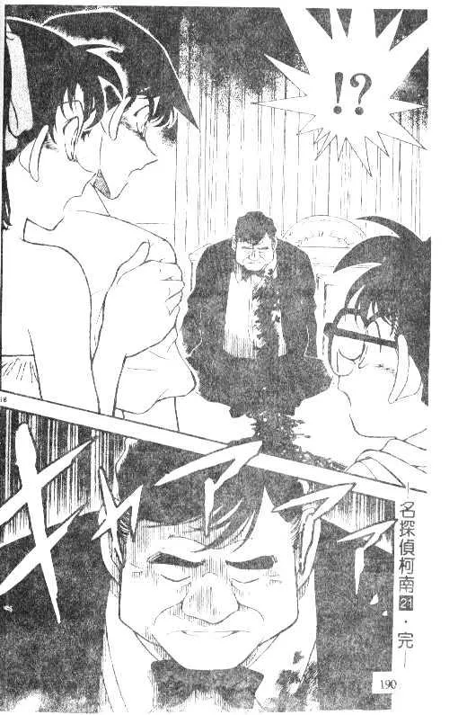 Read Detective Conan chapter 211 image 17 on Lezhin