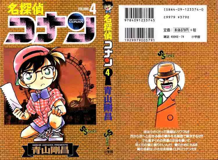 Read Detective Conan chapter 30 image 18 on Lezhin