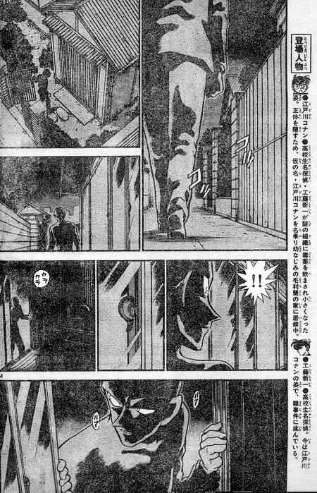 Read Detective Conan chapter 397 image 3 on Lezhin