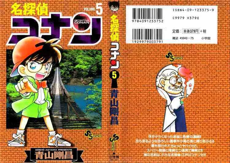 Read Detective Conan chapter 40 image 19 on Lezhin