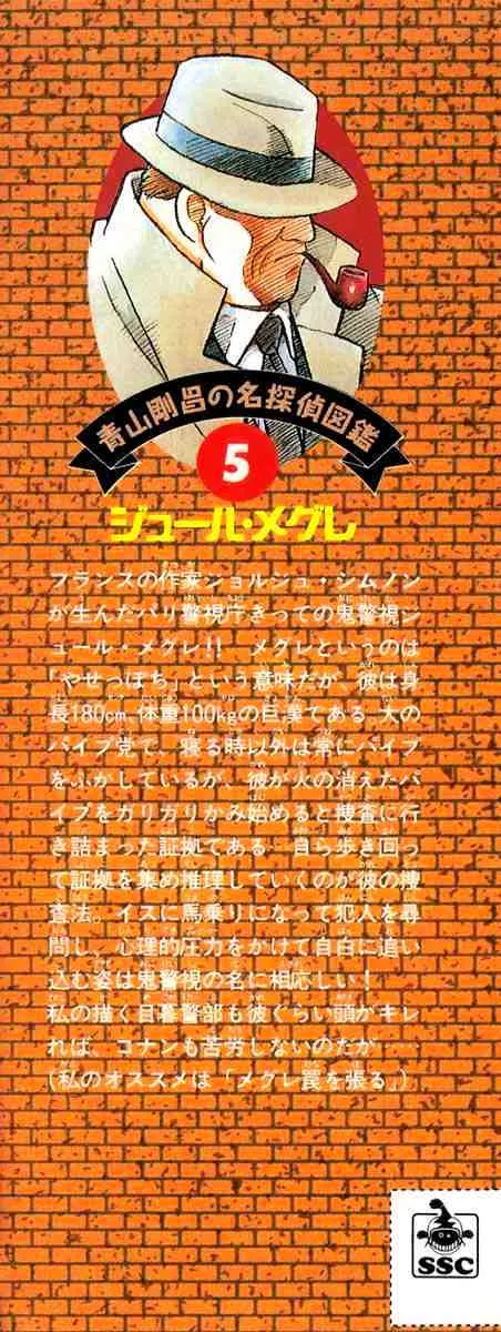 Read Detective Conan chapter 40 image 21 on Lezhin