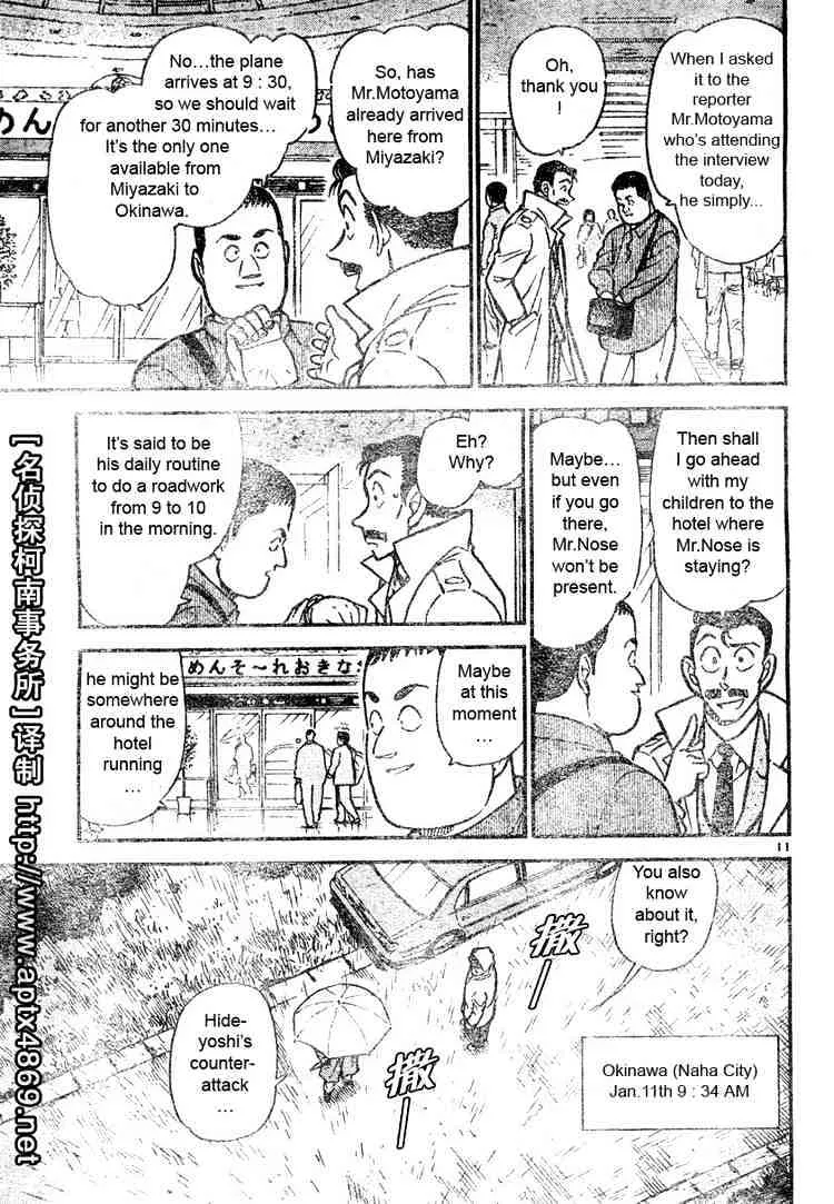 Read Detective Conan chapter 463 image 10 on Lezhin