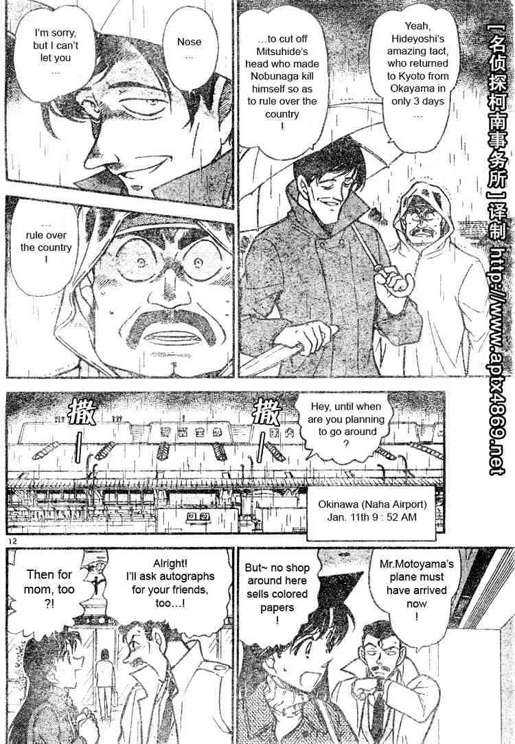 Read Detective Conan chapter 463 image 11 on Lezhin