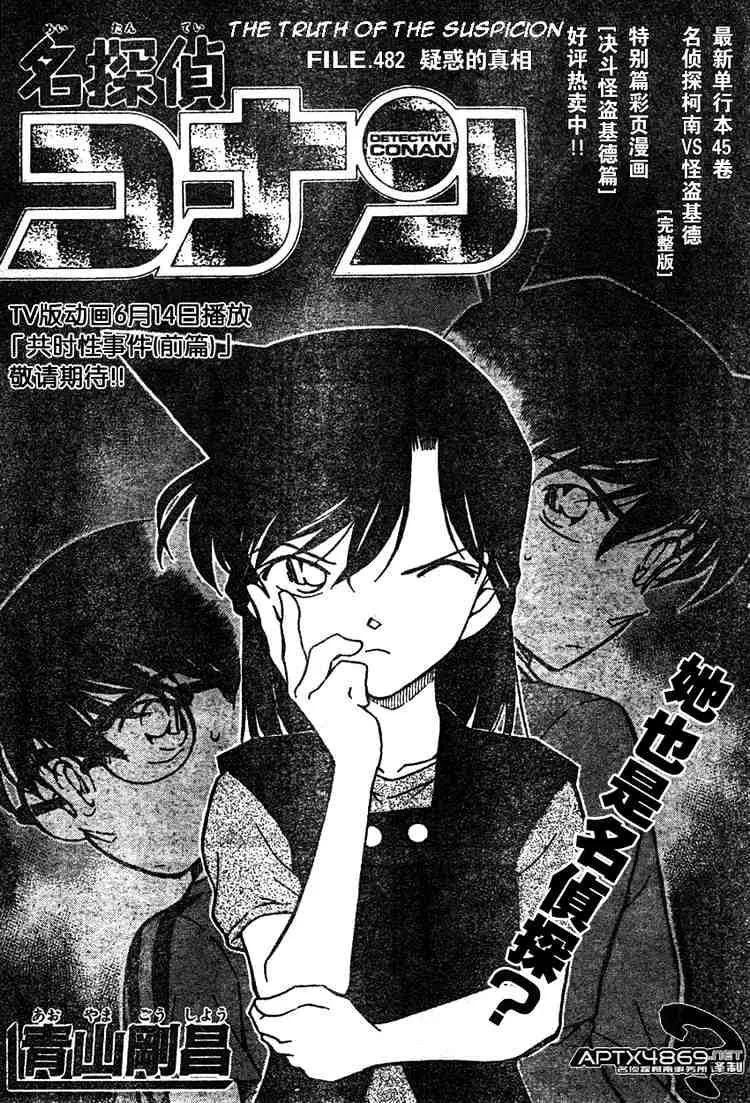 Read Detective Conan chapter 482 image 0 on Lezhin