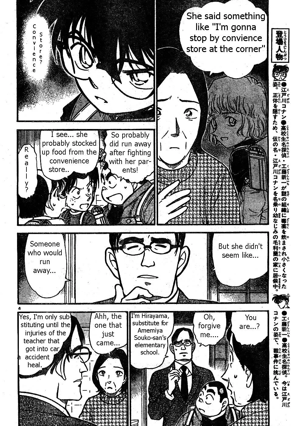 Read Detective Conan chapter 506 image 3 on Lezhin