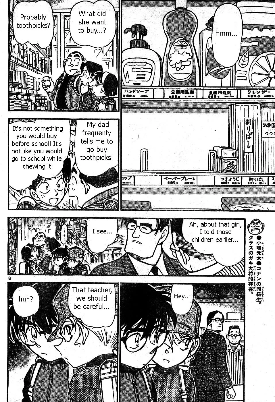 Read Detective Conan chapter 506 image 7 on Lezhin