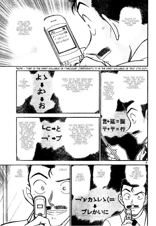 Read Detective Conan chapter 529 image 8 on Lezhin