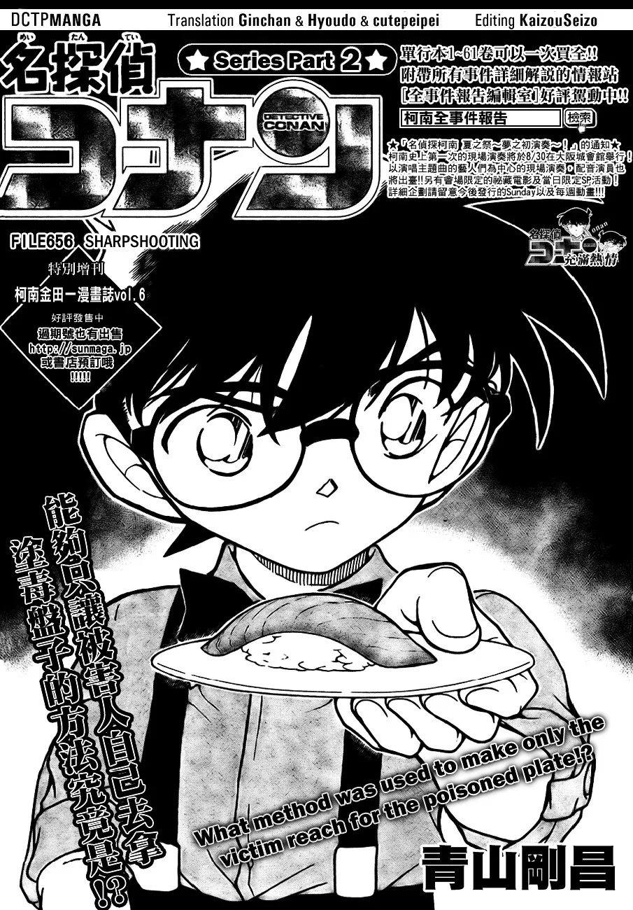 Read Detective Conan chapter 656 image 1 on Lezhin