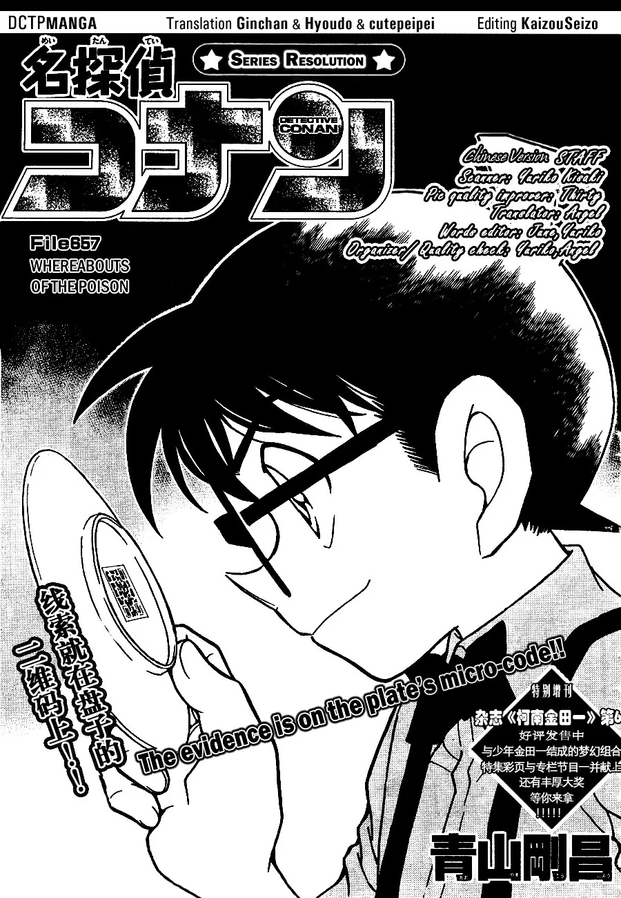 Read Detective Conan chapter 657 image 0 on Lezhin