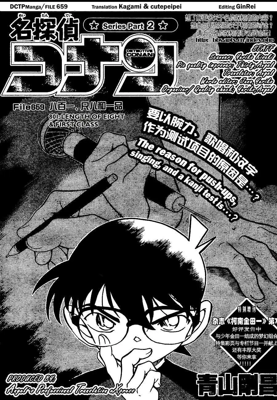 Read Detective Conan chapter 658.99 image 0 on Lezhin