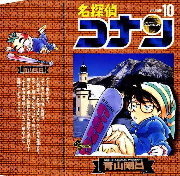 Read Detective Conan chapter 91 image 19 on Lezhin