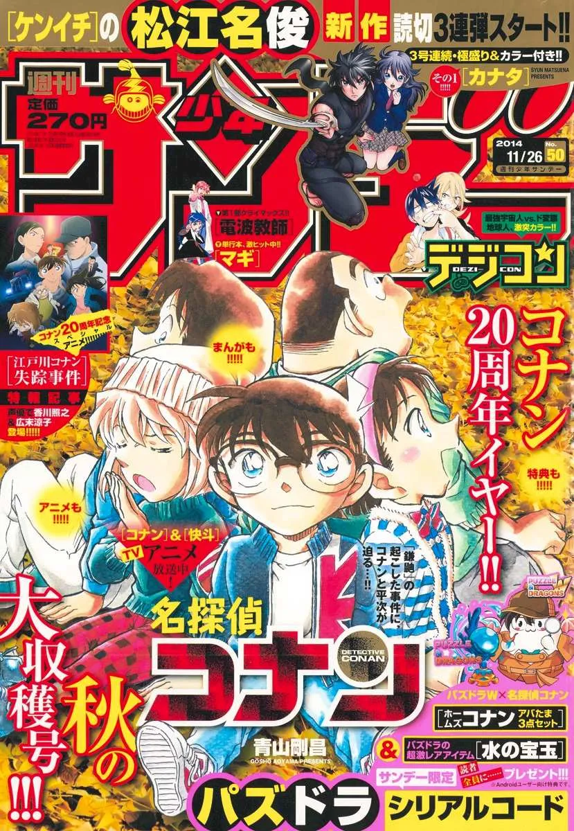 Read Detective Conan chapter 911 image 17 on Lezhin