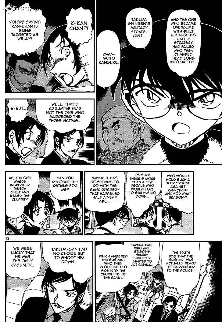 Read Detective Conan chapter 916 image 11 on Lezhin