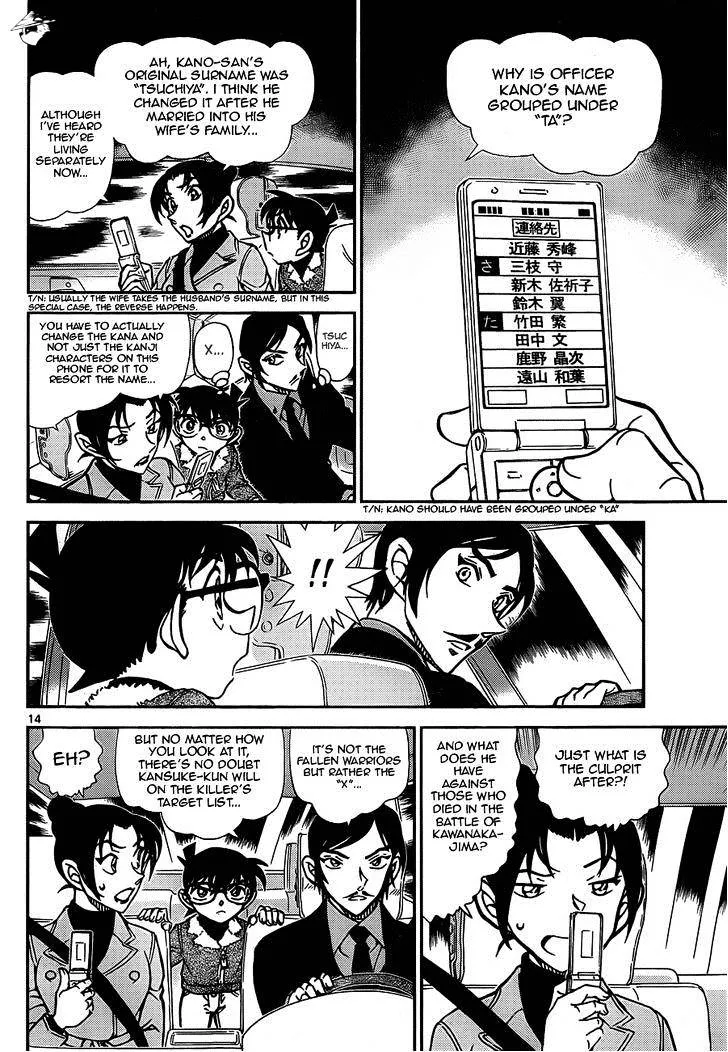 Read Detective Conan chapter 916 image 13 on Lezhin
