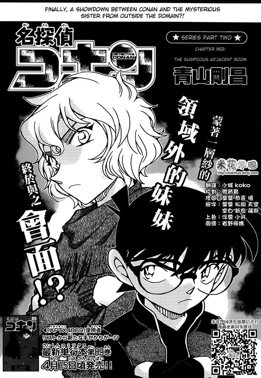 Read Detective Conan chapter 952 image 1 on Lezhin