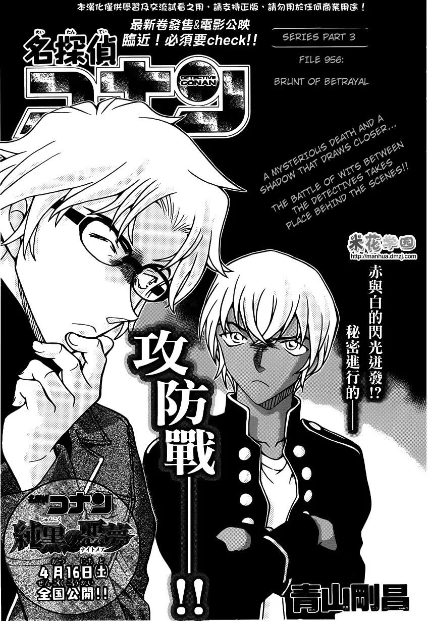 Read Detective Conan chapter 956 image 1 on Lezhin