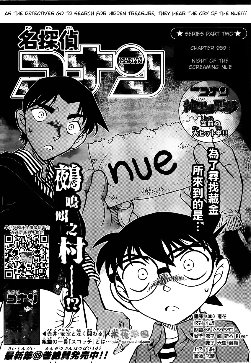 Read Detective Conan chapter 959 image 1 on Lezhin