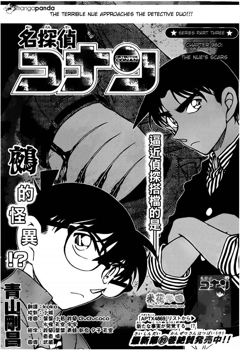 Read Detective Conan chapter 960 image 1 on Lezhin