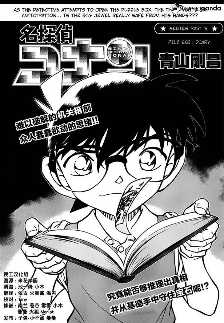 Read Detective Conan chapter 965 image 1 on Lezhin