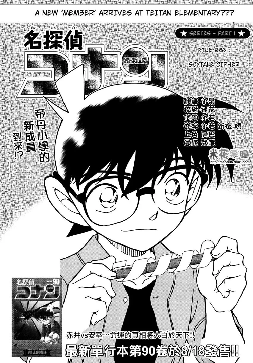 Read Detective Conan chapter 966 image 1 on Lezhin
