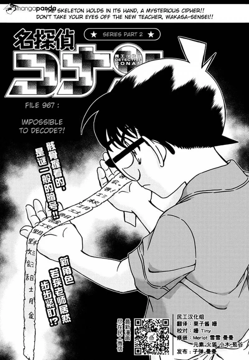 Read Detective Conan chapter 967 image 1 on Lezhin