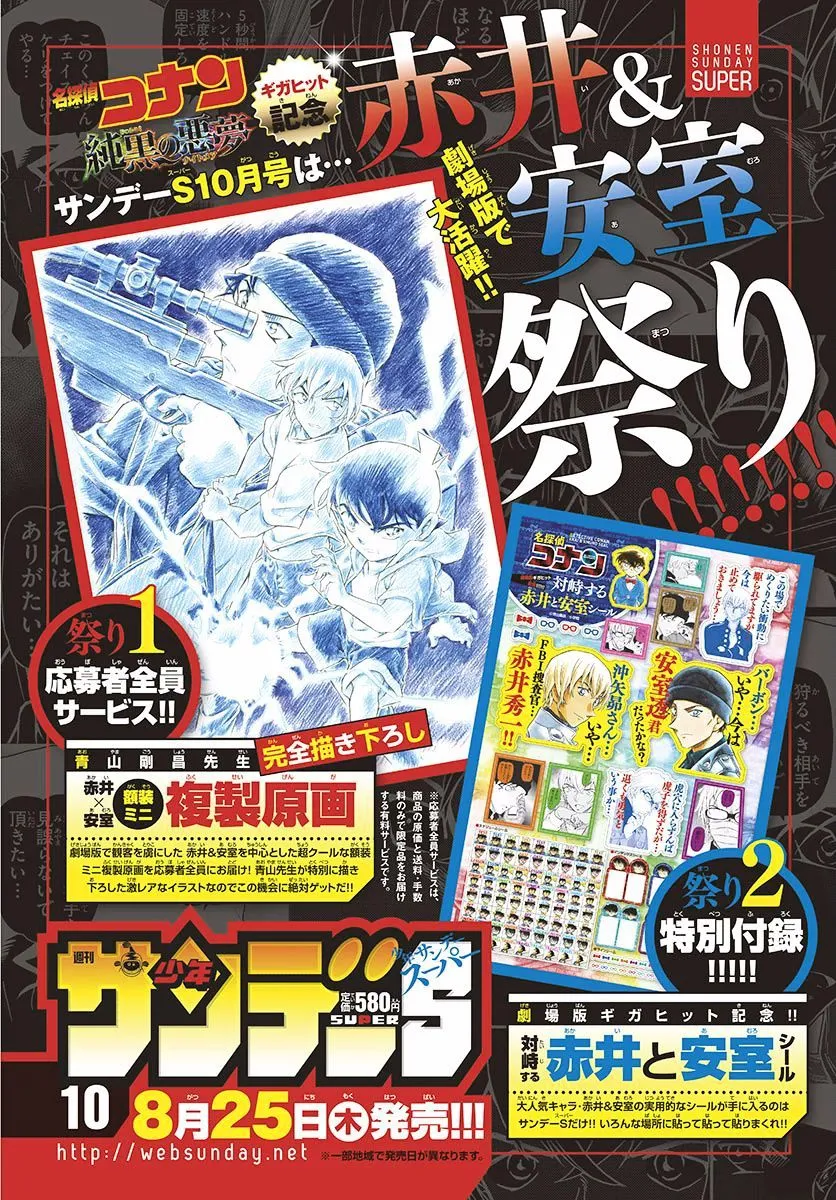 Read Detective Conan chapter 970 image 1 on Lezhin