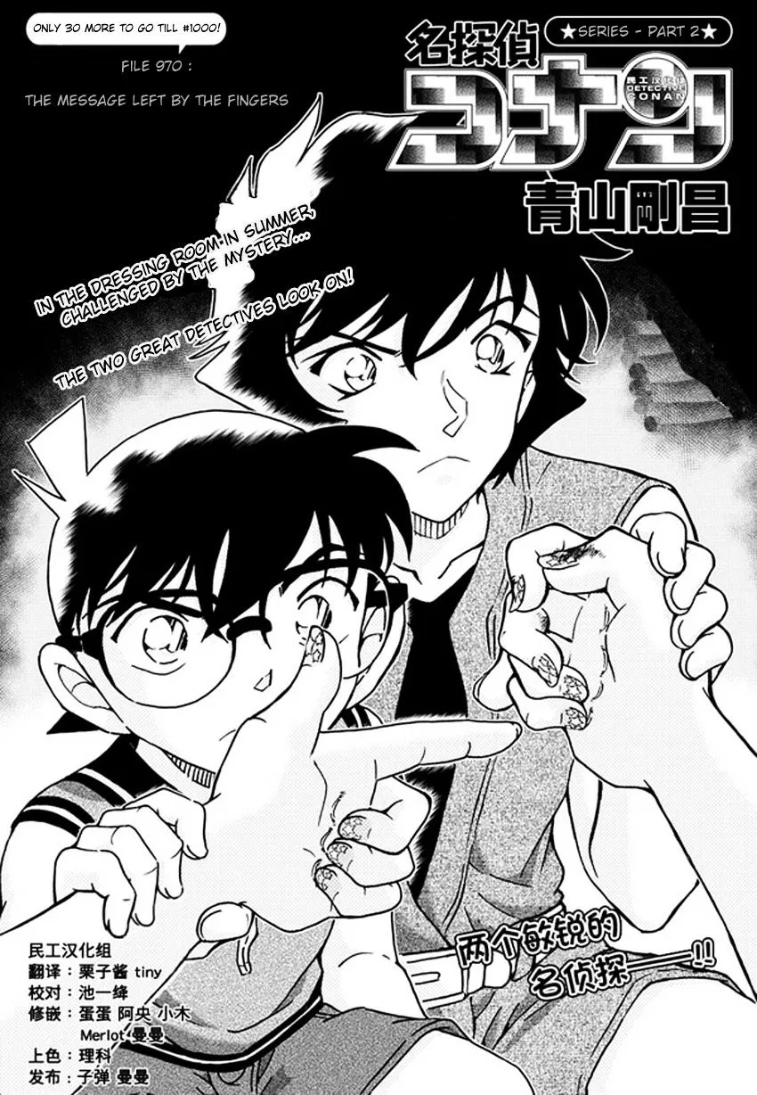 Read Detective Conan chapter 970 image 2 on Lezhin