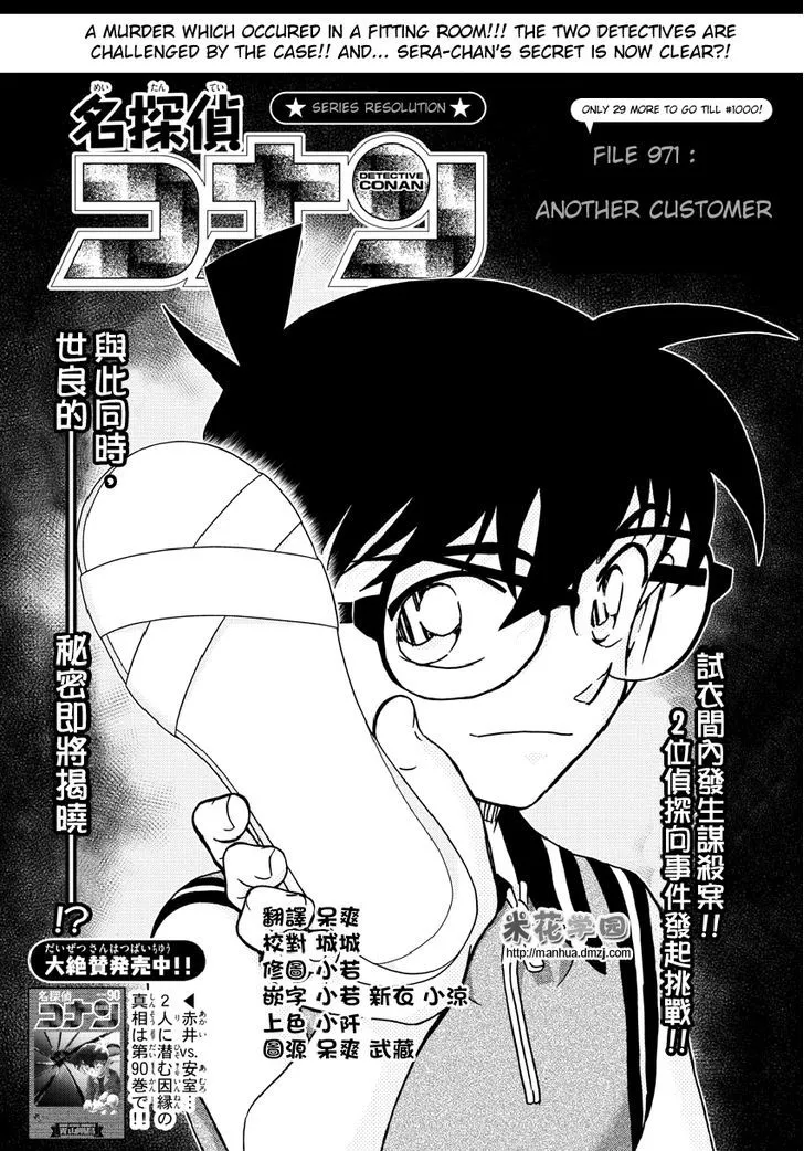 Read Detective Conan chapter 971 image 1 on Lezhin
