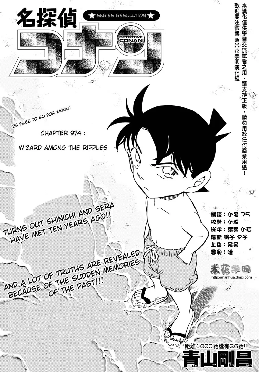 Read Detective Conan chapter 974 image 1 on Lezhin