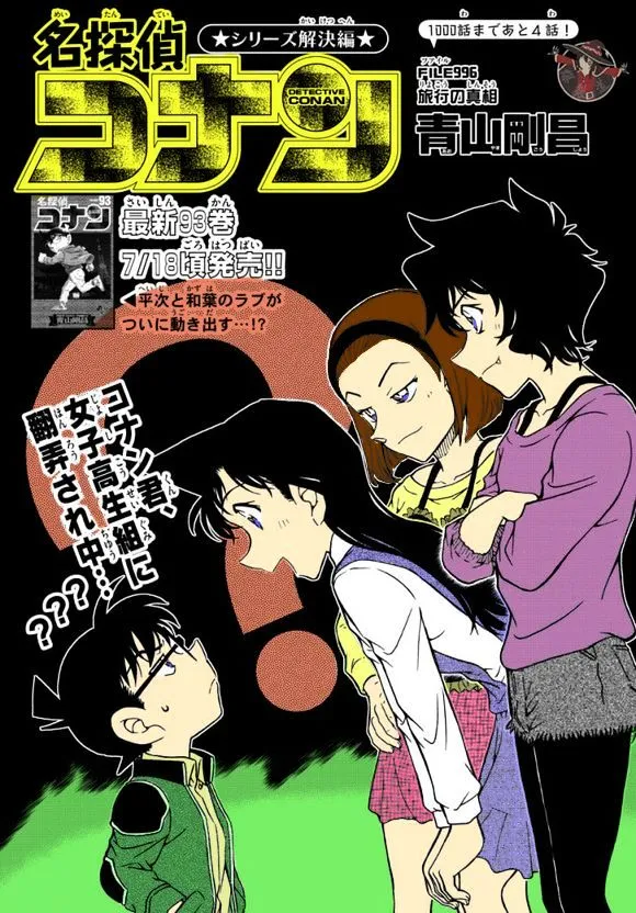 Read Detective Conan chapter 996 image 3 on Lezhin