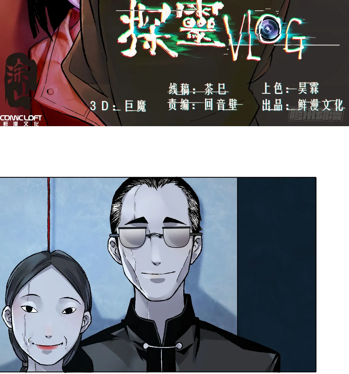 Read Detective VLOG (Colored) chapter 11 image 2 on Lezhin