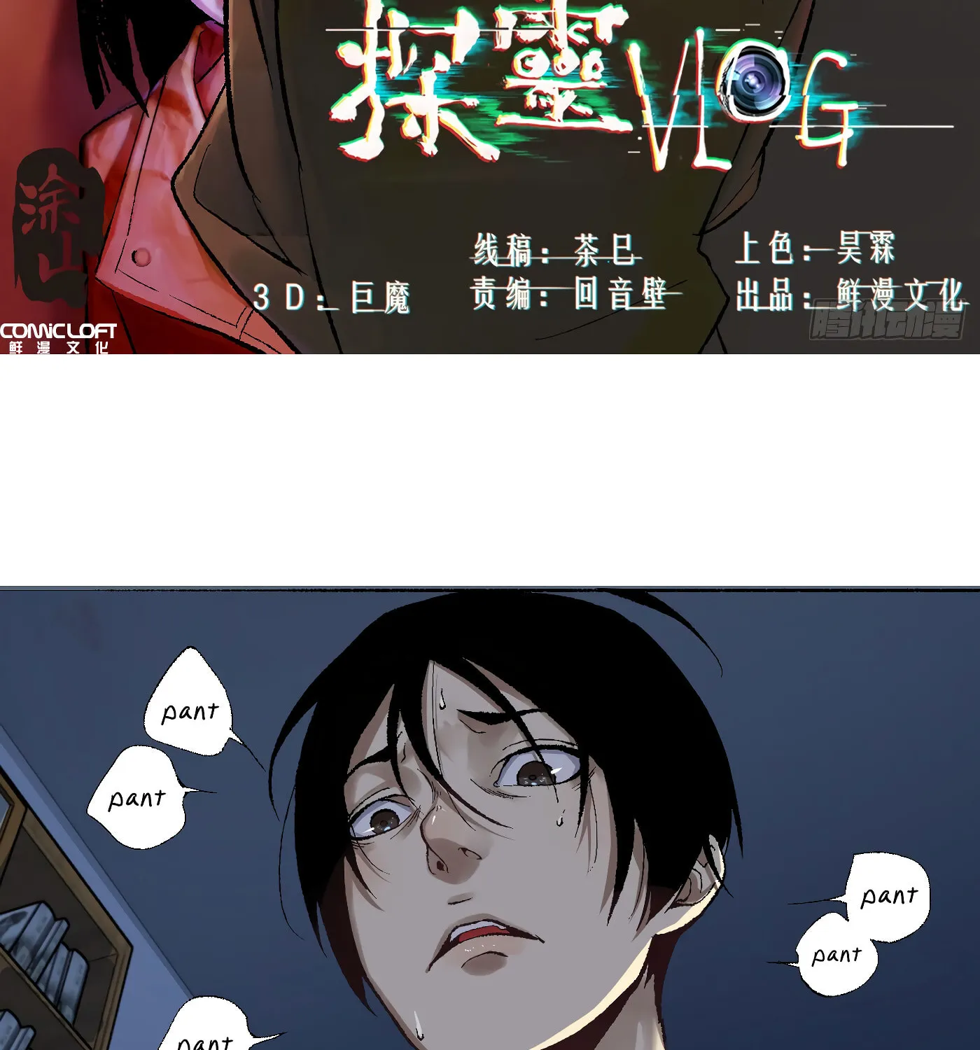 Read Detective VLOG (Colored) chapter 13 image 2 on Lezhin