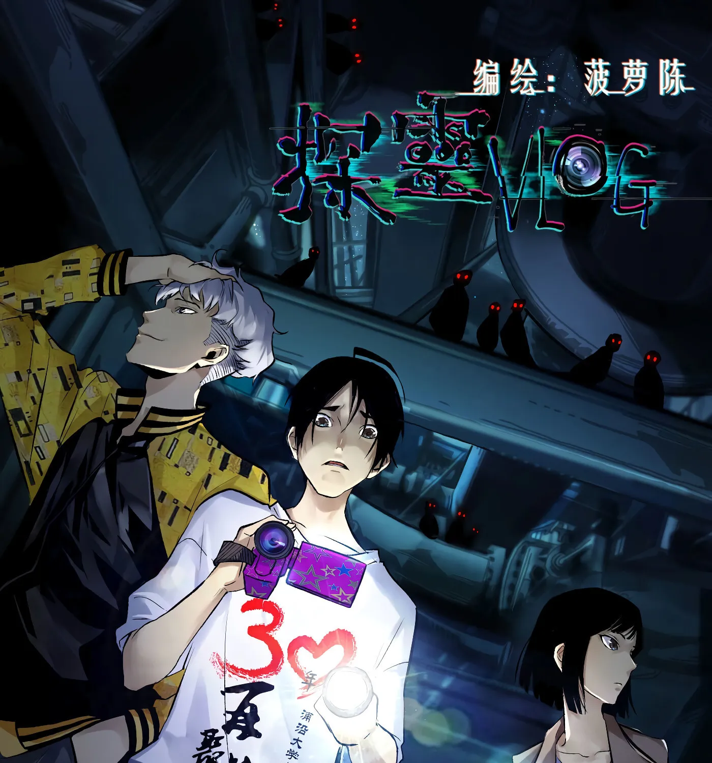 Read Detective VLOG (Colored) chapter 14 image 1 on Lezhin